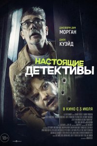 Настоящие детективы - постер