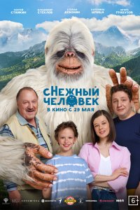 сНежный человек - постер