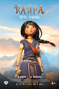 Каяра. Путь судьбы - постер