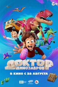 Доктор Динозавров - постер