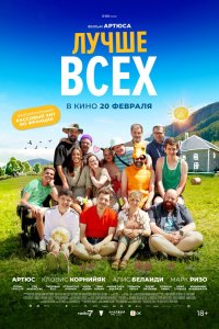 Лучше всех - постер