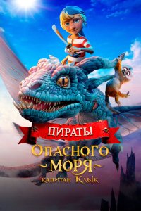 Пираты опасного моря: Капитан Клык - постер